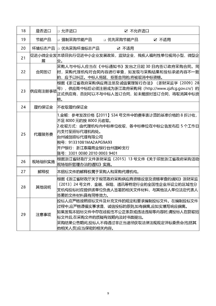 方山-长屿硐天国家级风景名胜区总体规划评估及修编项目招标文件_第9页