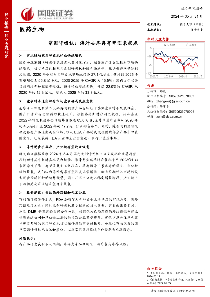 国联证券：家用呼吸机：海外去库存有望迎来拐点