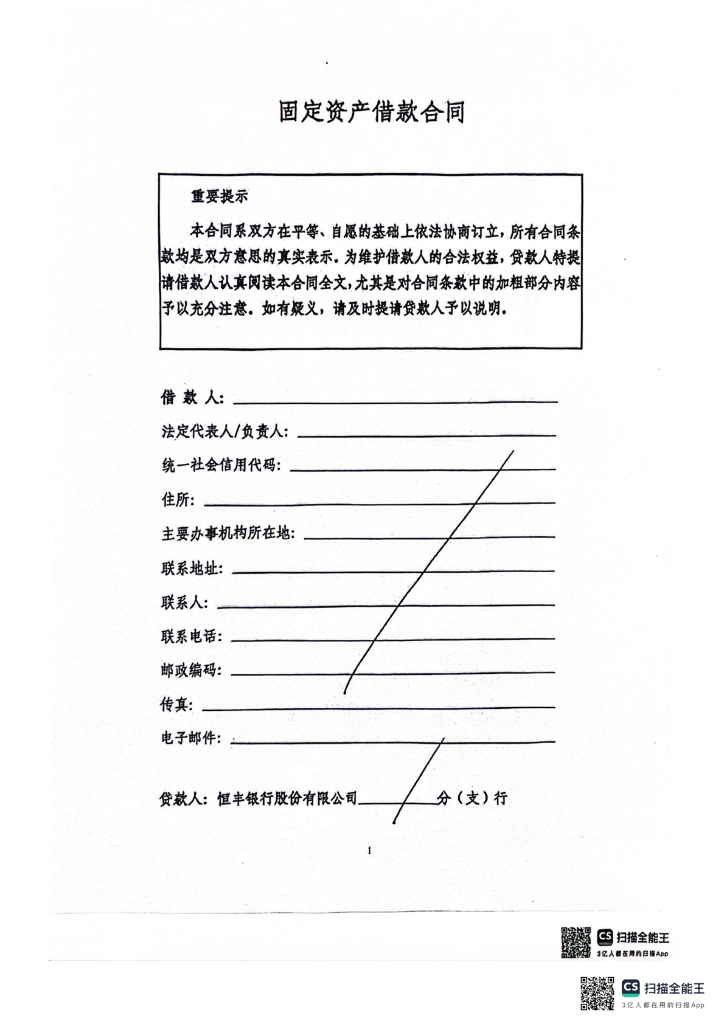 金融科技创新应用声明书：基于人工智能技术的绿色信贷服务_第10页