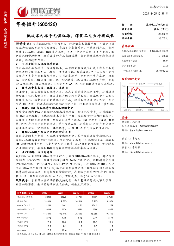 国联证券：华鲁恒升（600426）-低成本为抓手无惧红海，煤化工龙头持续成长