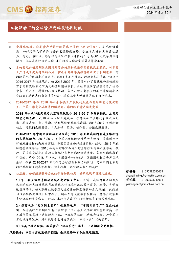 招商证券：双轮驱动下的全球资产逻辑或迎再切换