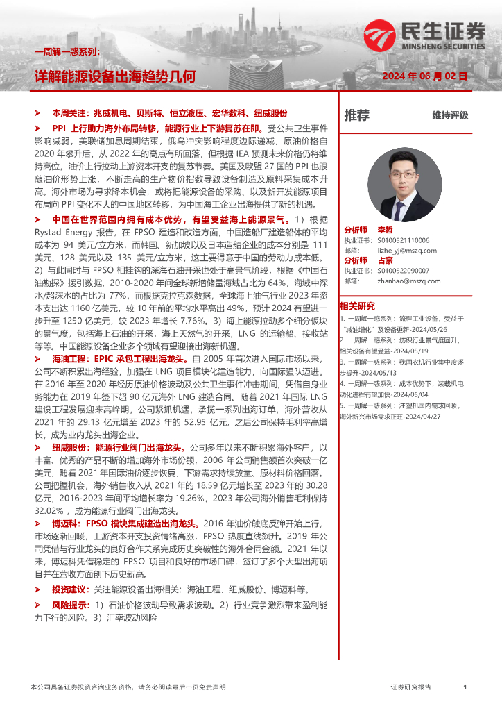 民生证券：机械一周解一惑系列：详解能源设备出海趋势几何