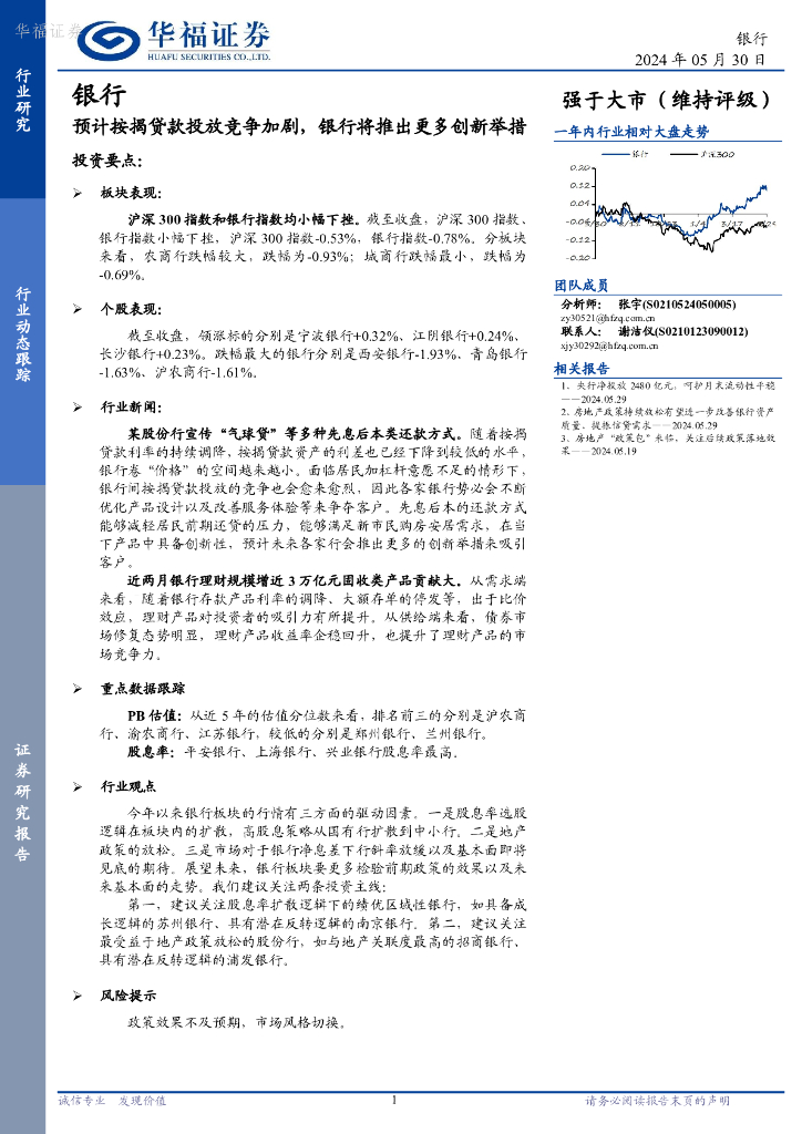 华福证券：银行：预计按揭贷款投放竞争加剧，银行将推出更多创新举措