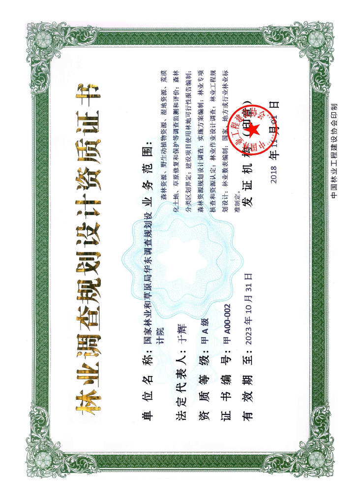 浙江双龙洞国家森林公园总体规划（2019-2028年）