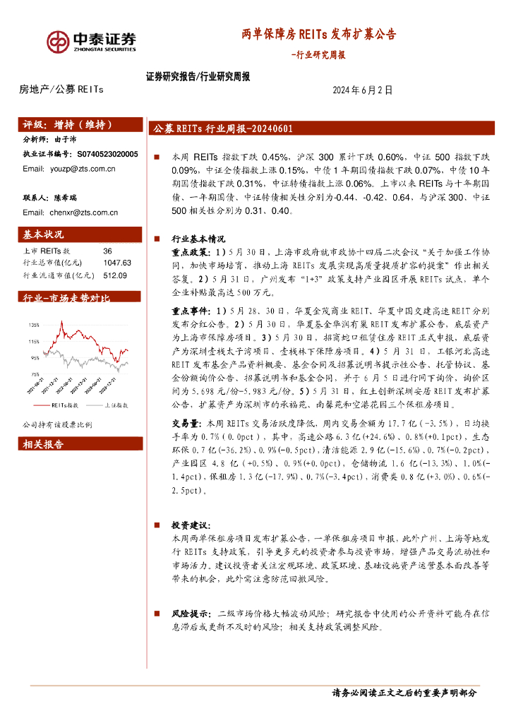 中泰证券：房地产行业研究周报：两单保障房REITs发布扩募公告