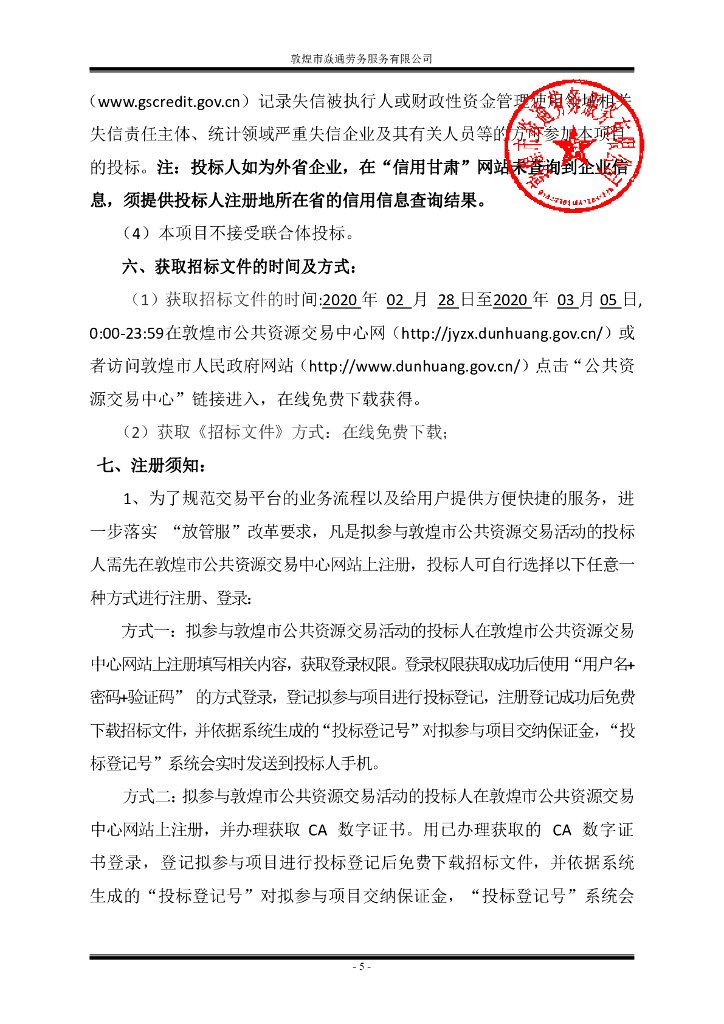 敦煌市鸣沙山月牙泉国家级风景名胜区管理处编制景区总体规划修编评估报告服务采购项目招标文件_第6页