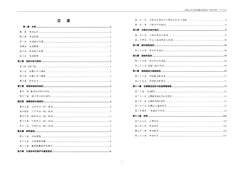 永嘉县大若岩镇绿地系统规划（2020-2035）文本