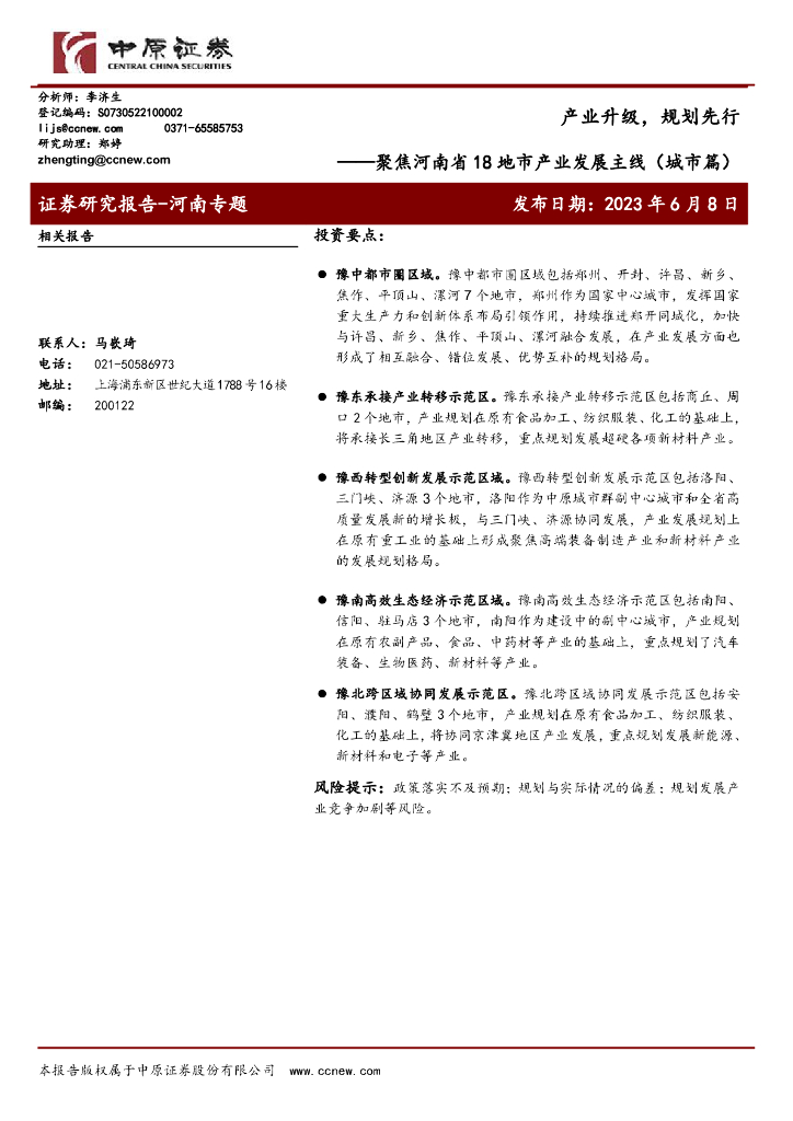 中原证券：产业升级，规划先行——聚焦河南省18地市产业发展主线（城市篇）