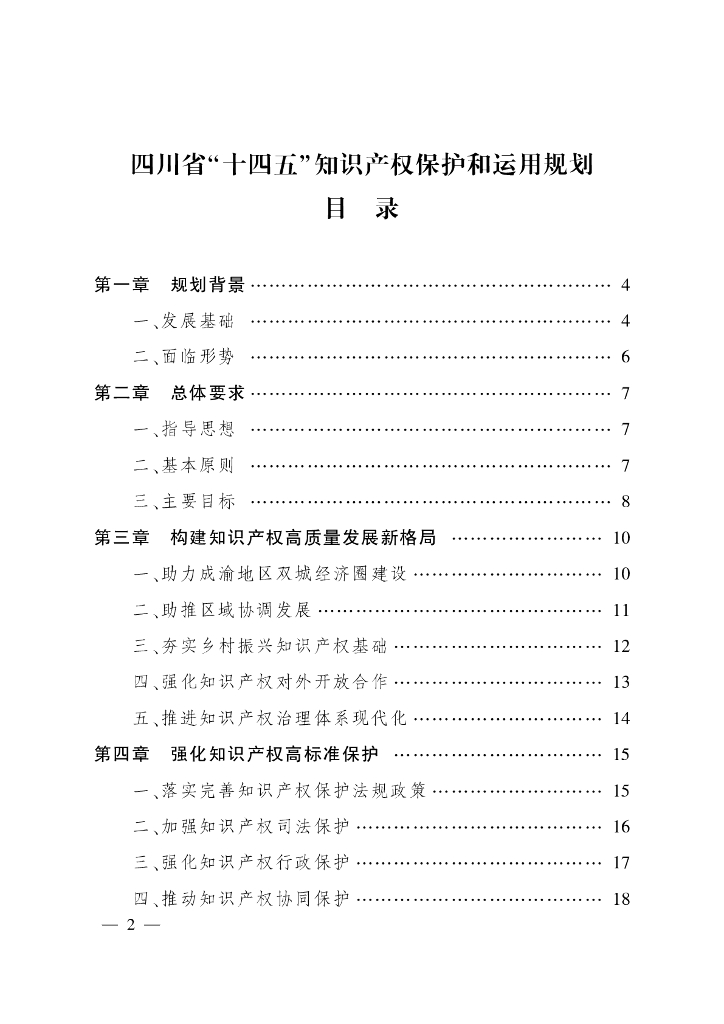 2022年度知识产权行政保护典型案例