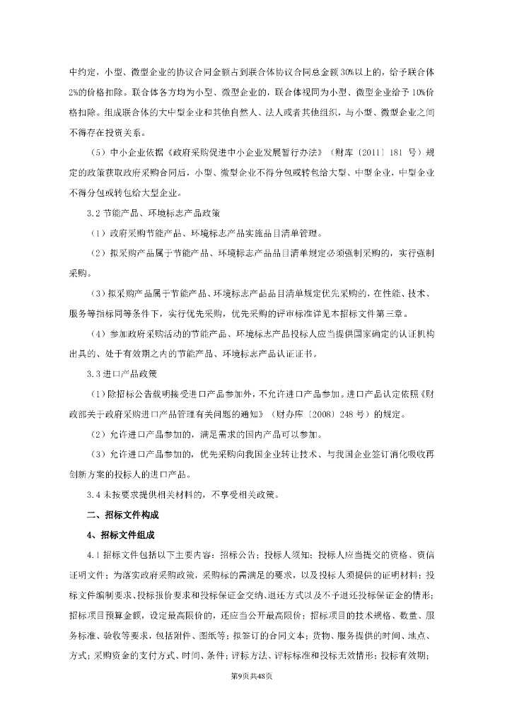 南京都市圈交通发展战略研究及重大交通基础设施布局深化协同研究项目招标文件_第9页