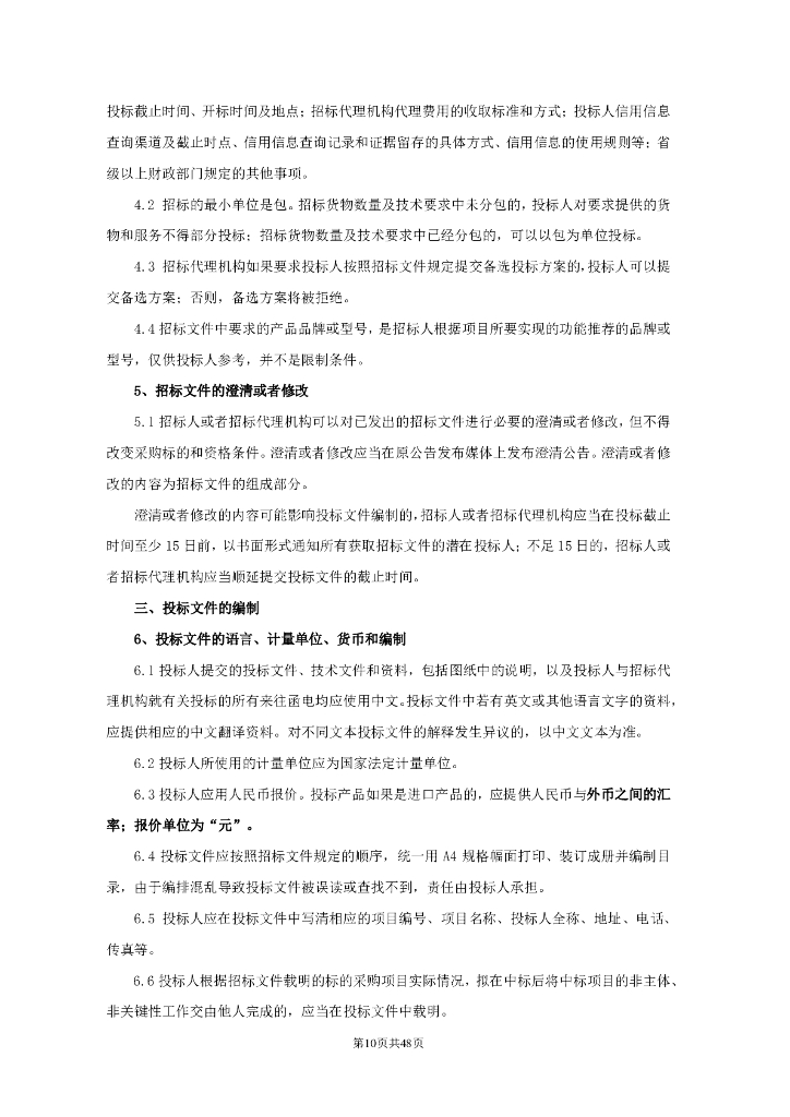 南京都市圈交通发展战略研究及重大交通基础设施布局深化协同研究项目招标文件_第10页