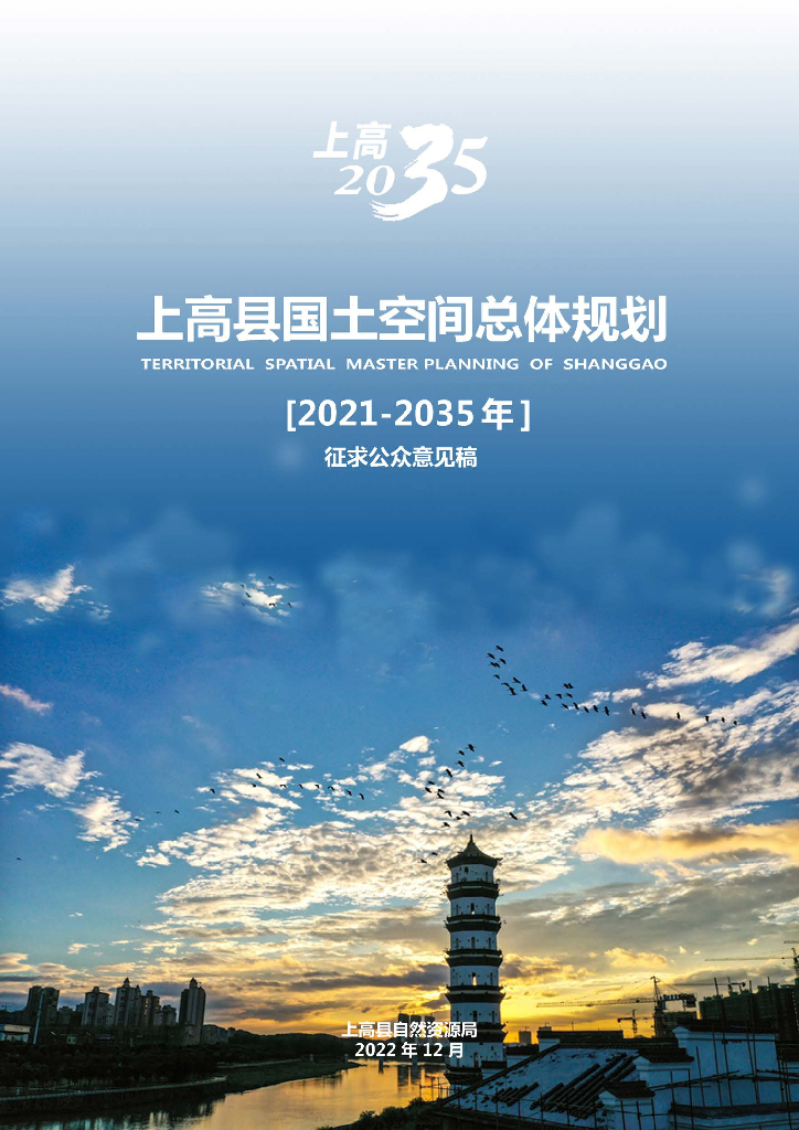 高县国土空间总体规划（2021-2035年）征求公众意见稿