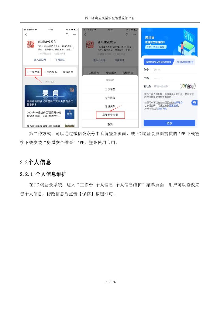 四川省房屋质量安全智慧监管平台操作手册（在建工程排查篇）【主管部门端】_第6页
