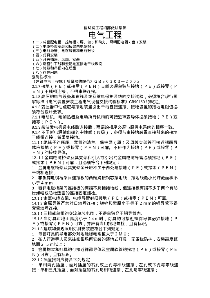 鲁班奖电气安装