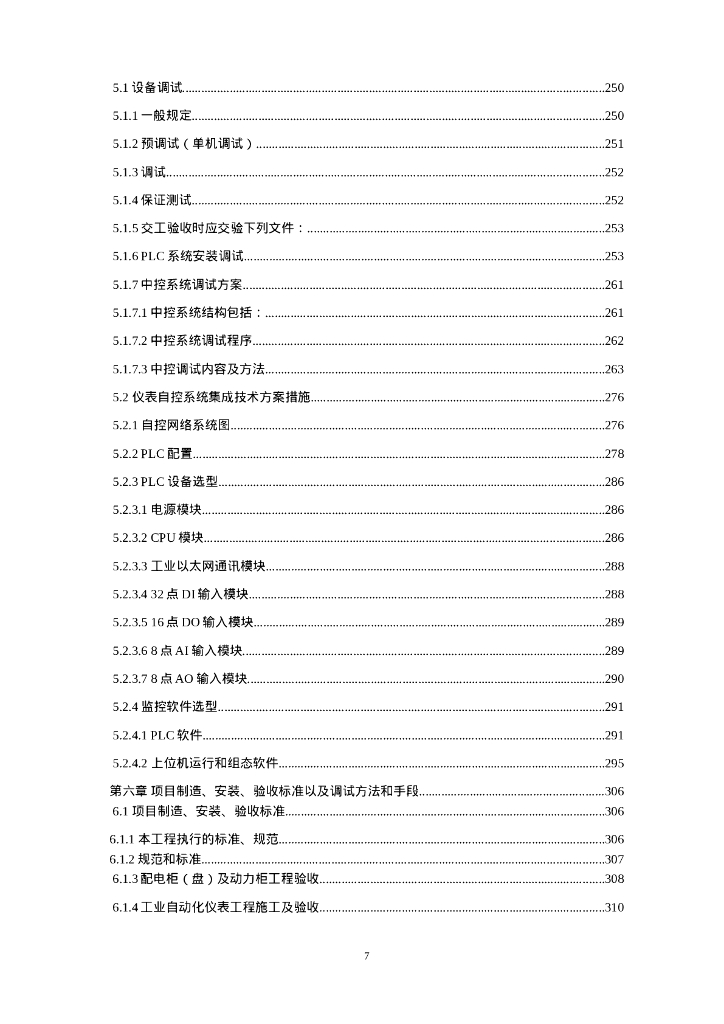 污水处理厂安装工程_第7页