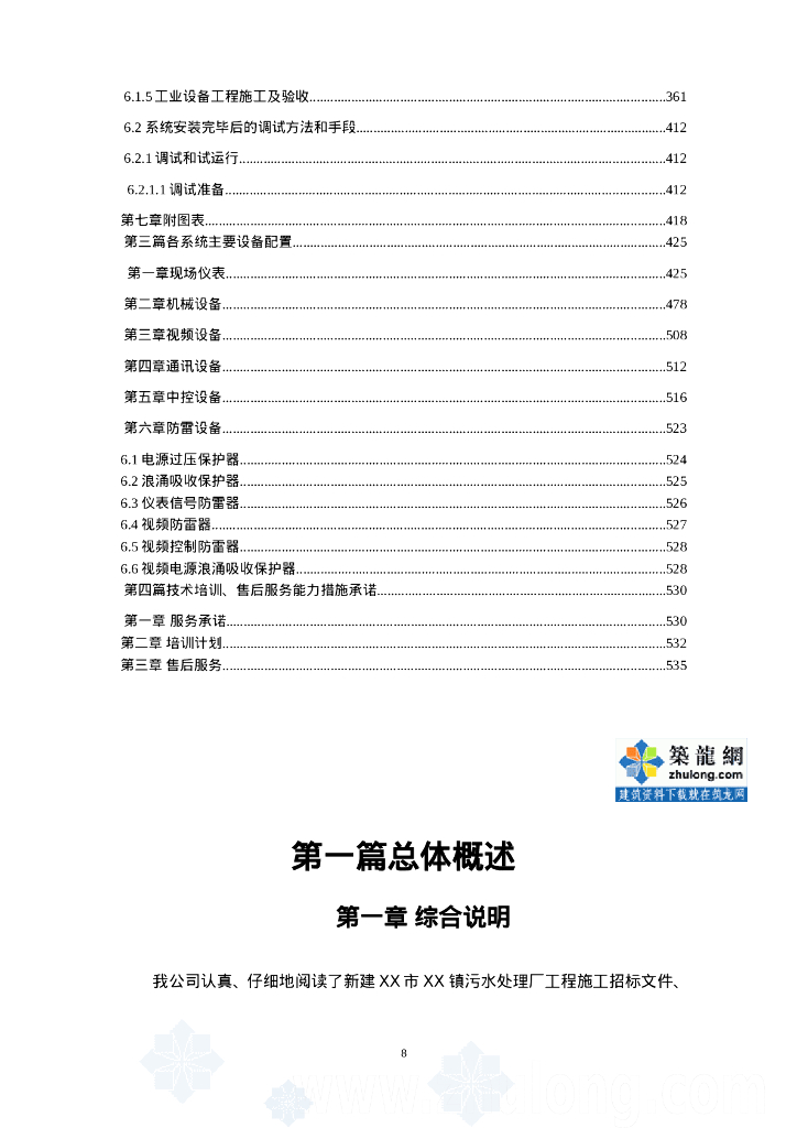 污水处理厂安装工程_第8页