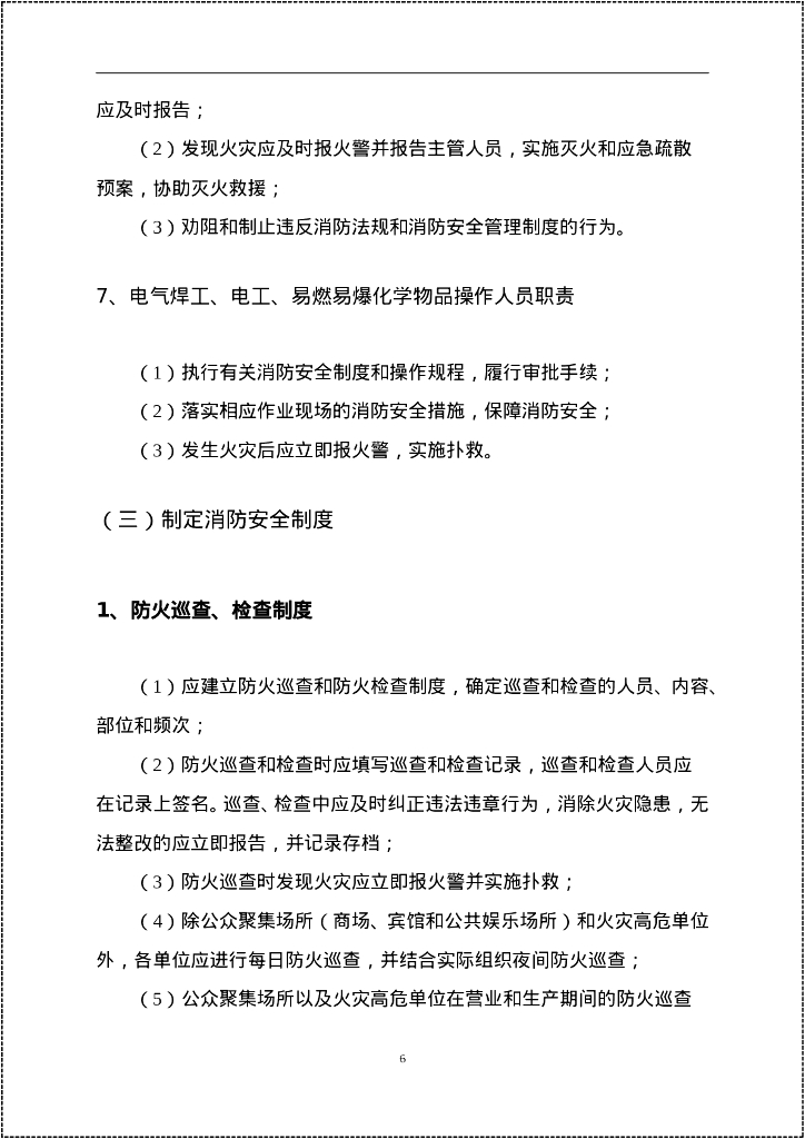 2023消防安全重点单位规范化管理手册_第9页