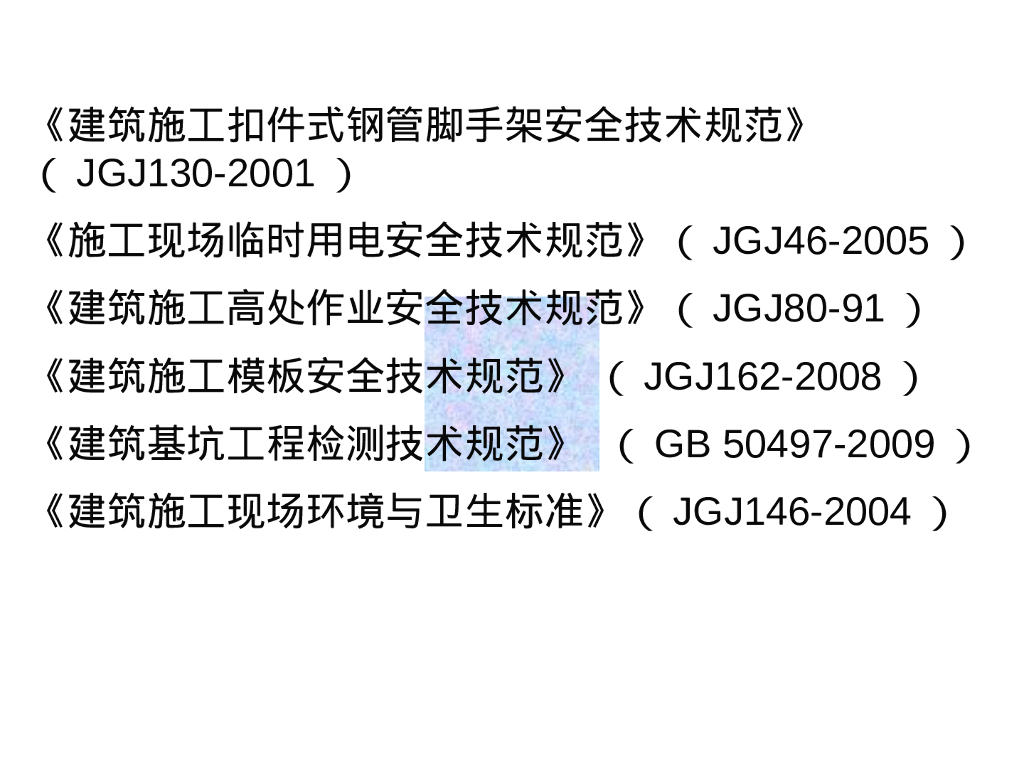 中建项目安全监督程序交底_第6页