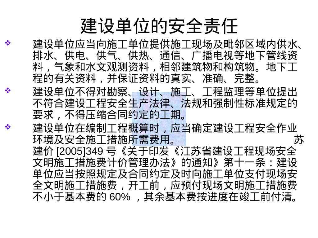 中建项目安全监督程序交底_第8页