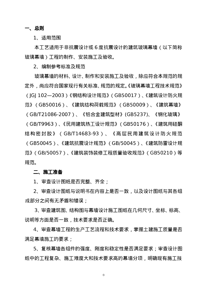 玻璃幕墙施工工艺