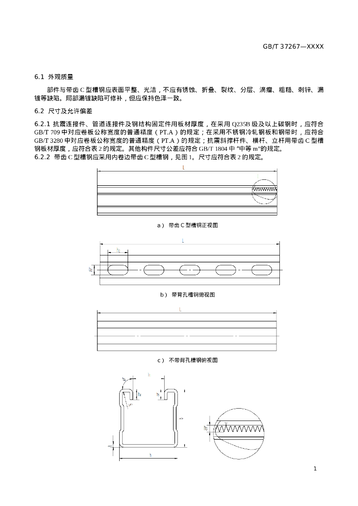 【修订版】建筑抗震支吊架通用技术条件_第8页