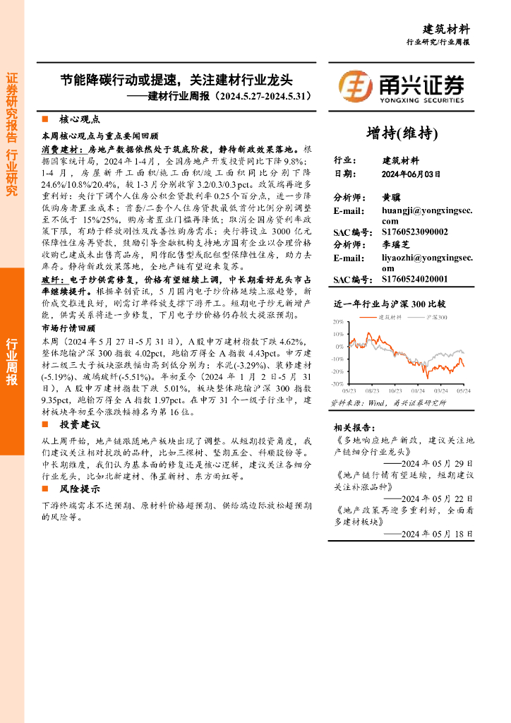 甬兴证券：建材行业周报：节能降碳行动或提速，关注建材行业龙头