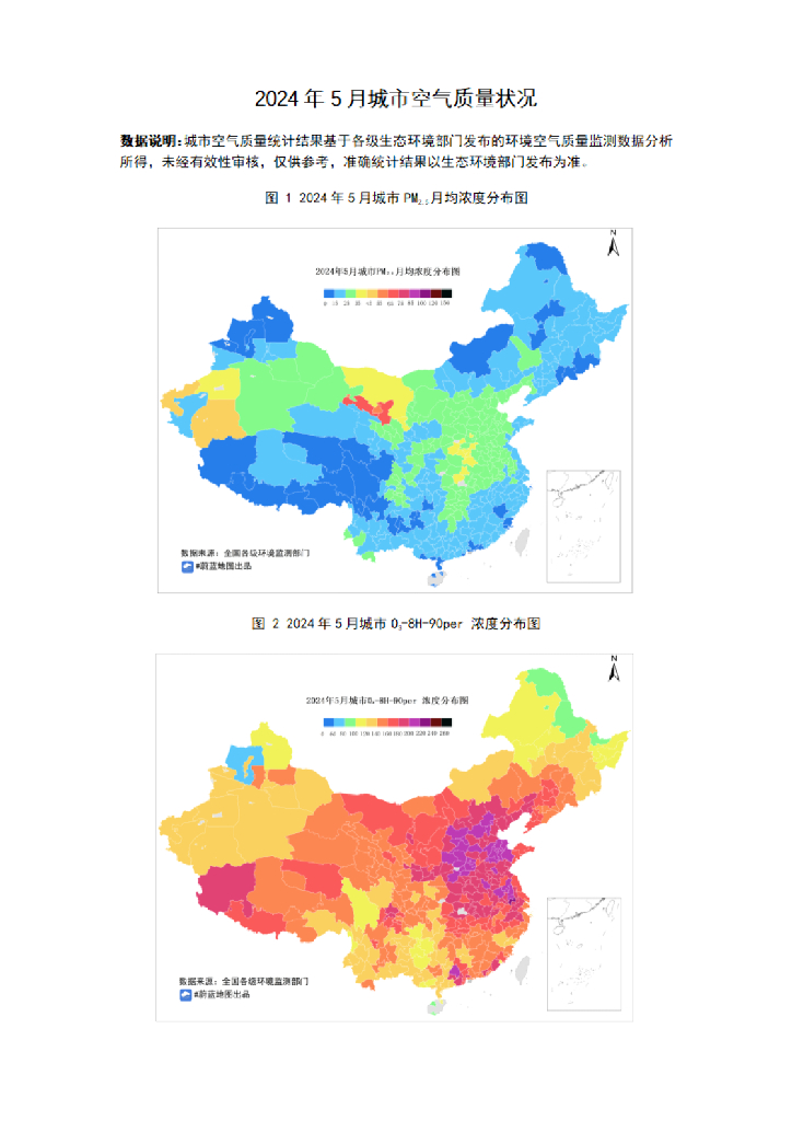 IPE公众环境研究中心：2024年5月城市空气质量简报