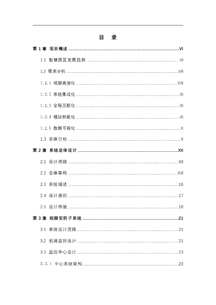 智慧园区方案_第2页