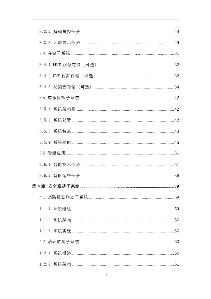 智慧园区方案_第3页