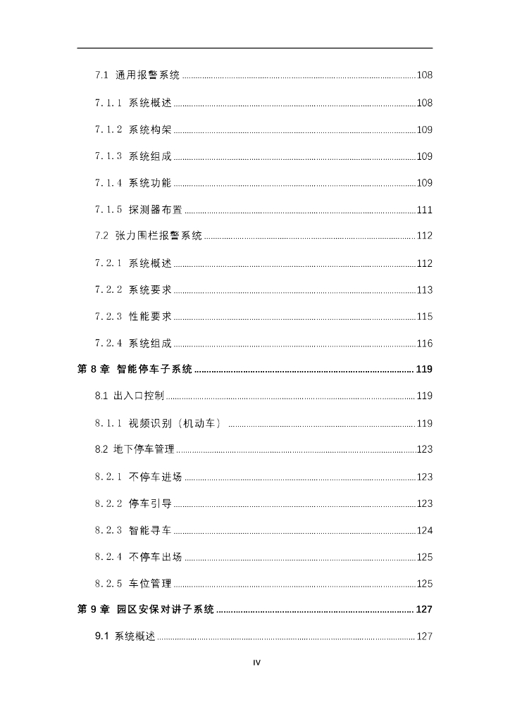 智慧园区方案_第6页
