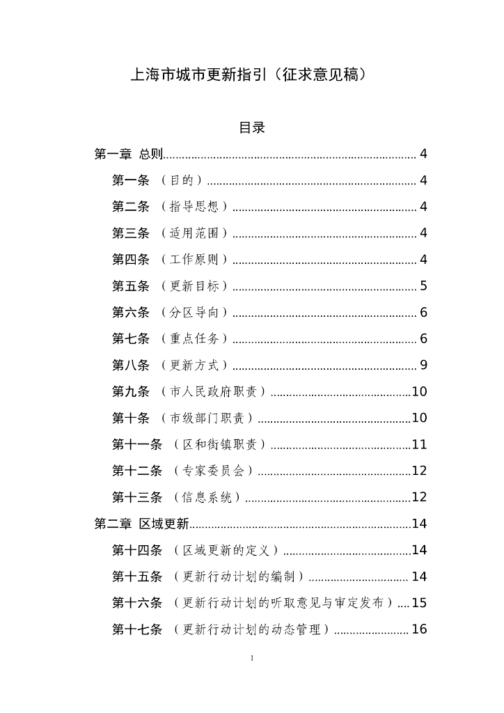 上海市城市更新指引（征求意见稿）