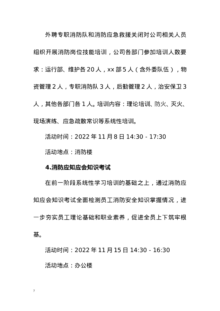 【方案】消防月活动方案汇编_第7页