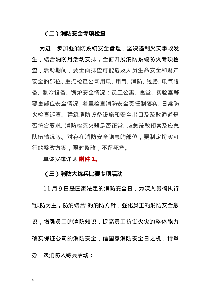 【方案】消防月活动方案汇编_第8页