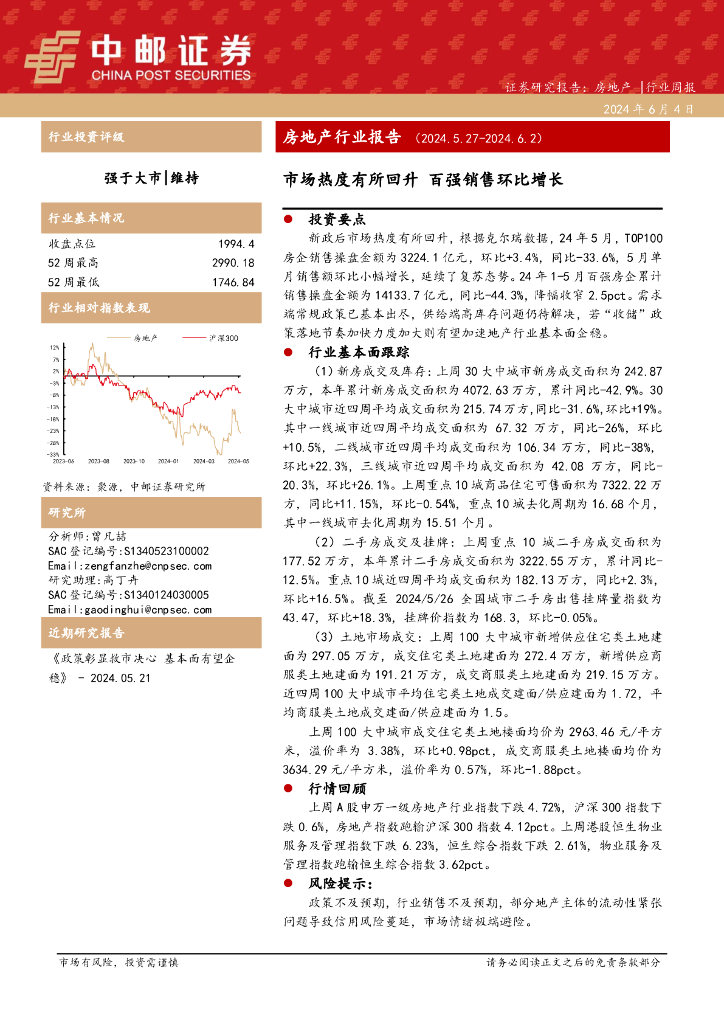 中邮证券：房地产行业周报：房地产行业报告市场热度有所回升百强销售环比增长