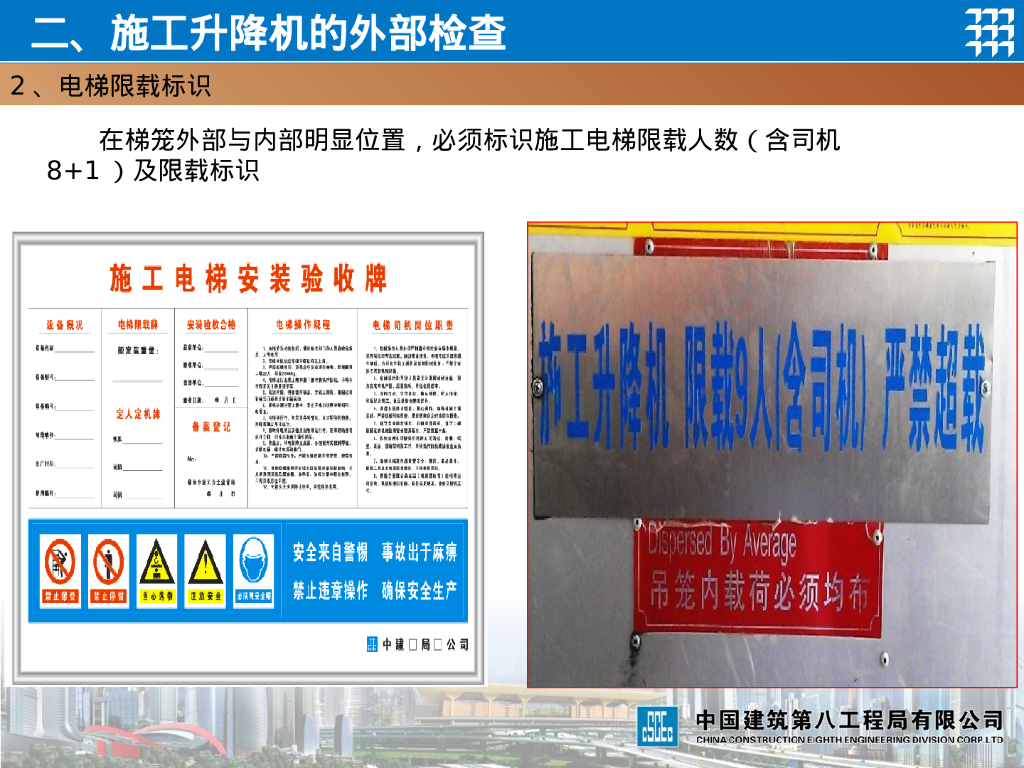 施工升降机的常规检查_第8页