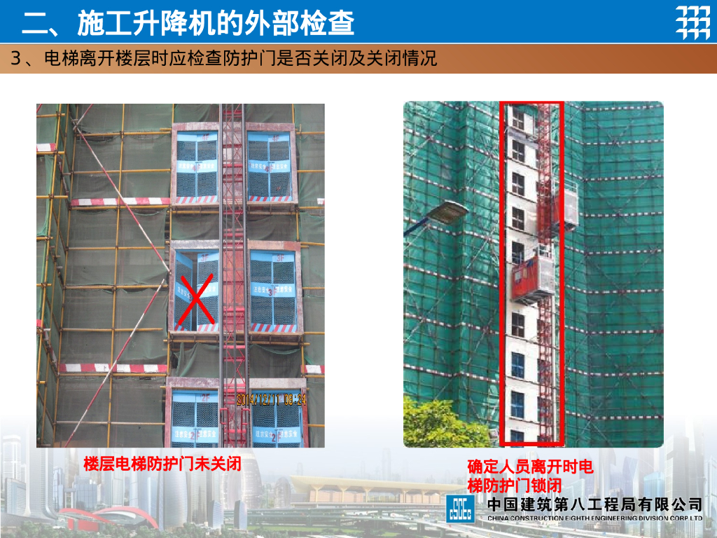 施工升降机的常规检查_第9页