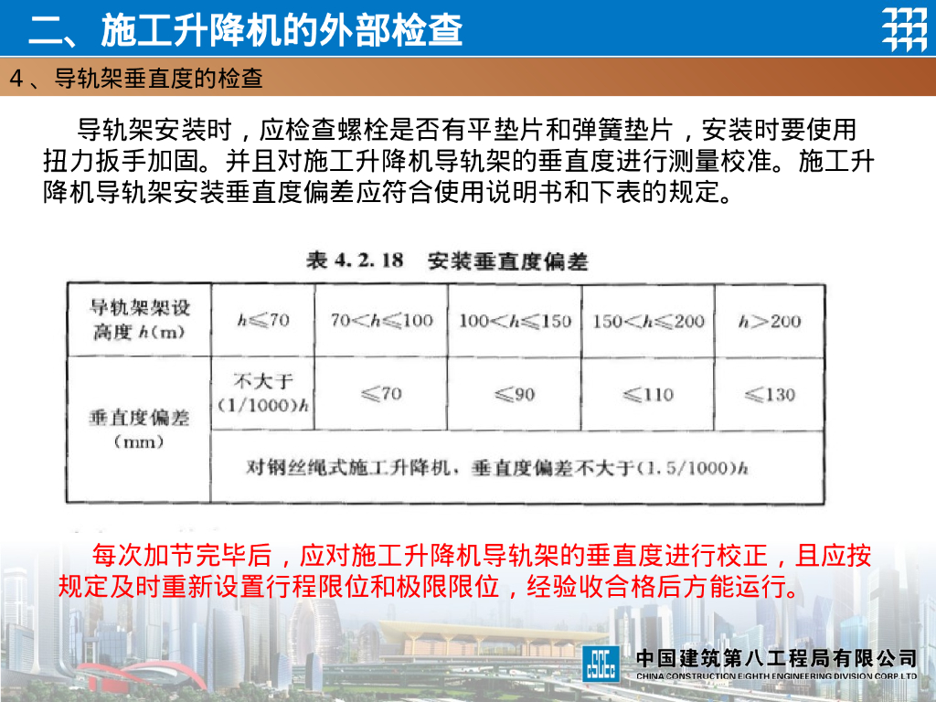 施工升降机的常规检查_第10页