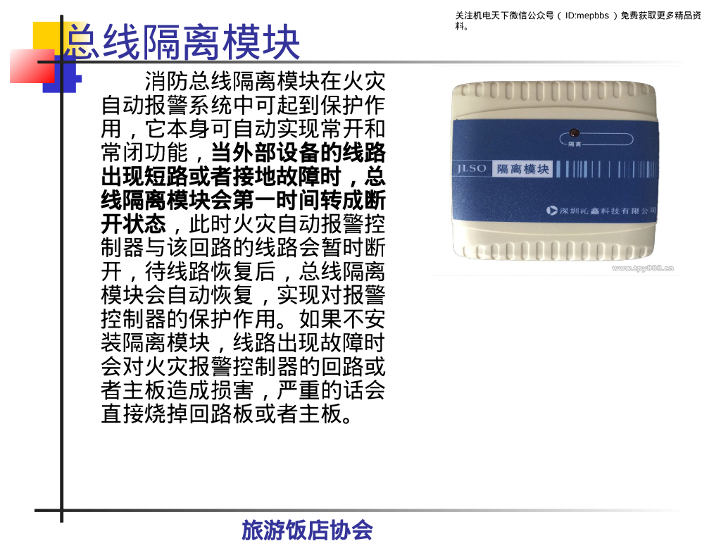 消防设施设备讲课_第9页