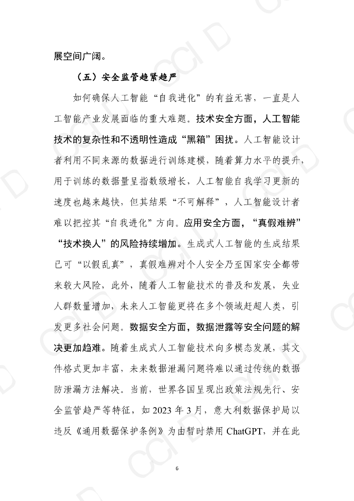 赛迪智库：“十五五”时期我国人工智能产业发展形势研判及思路建议_第6页