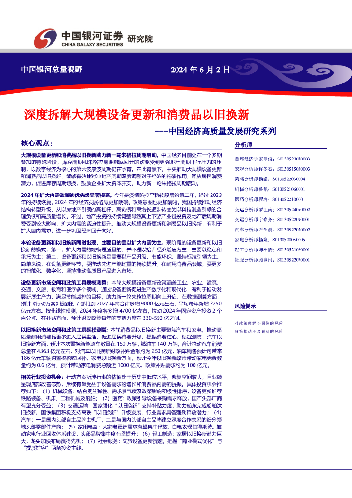 银河证券：中国经济高质量发展研究系列：深度拆解大规模设备更新和消费品以旧换新