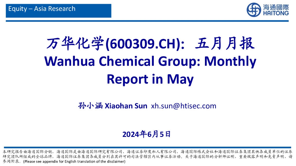 海通国际：万华化学（600309）-五月月报