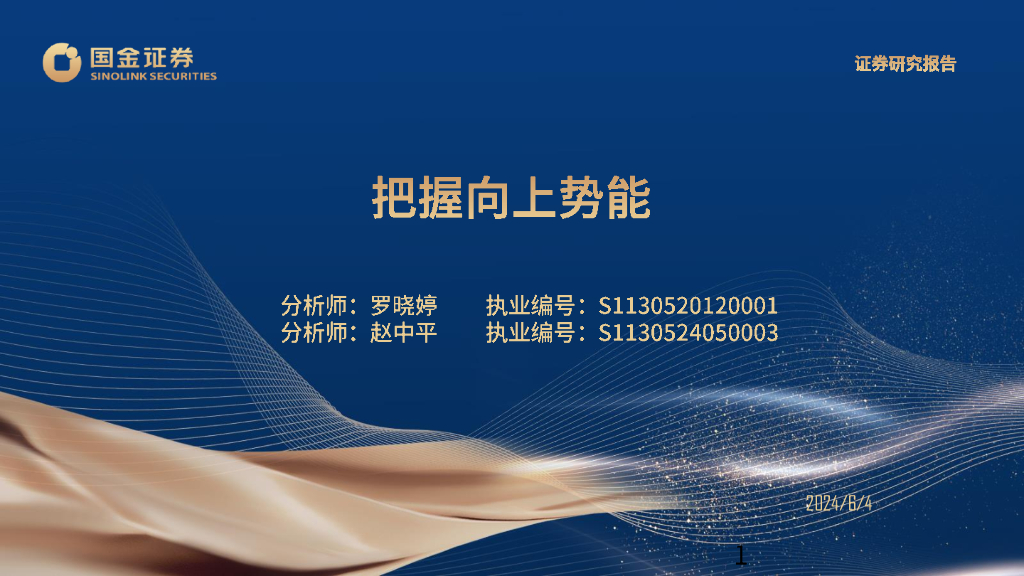 国金证券：化妆品与日化行业：把握向上势能