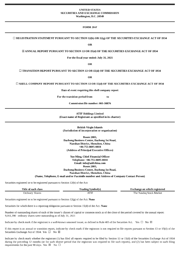 ATIF Holdings Limited（ATIF）2021财年年度报告（英文版）