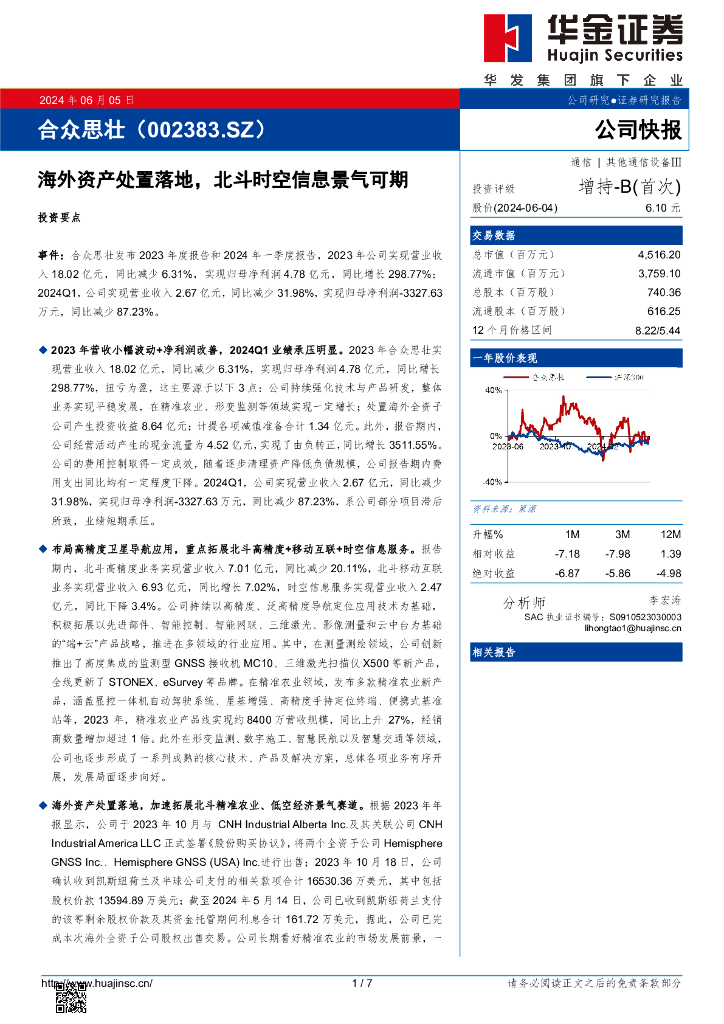 华金证券：合众思壮（002383）-海外资产处置落地，北斗时空信息景气可期