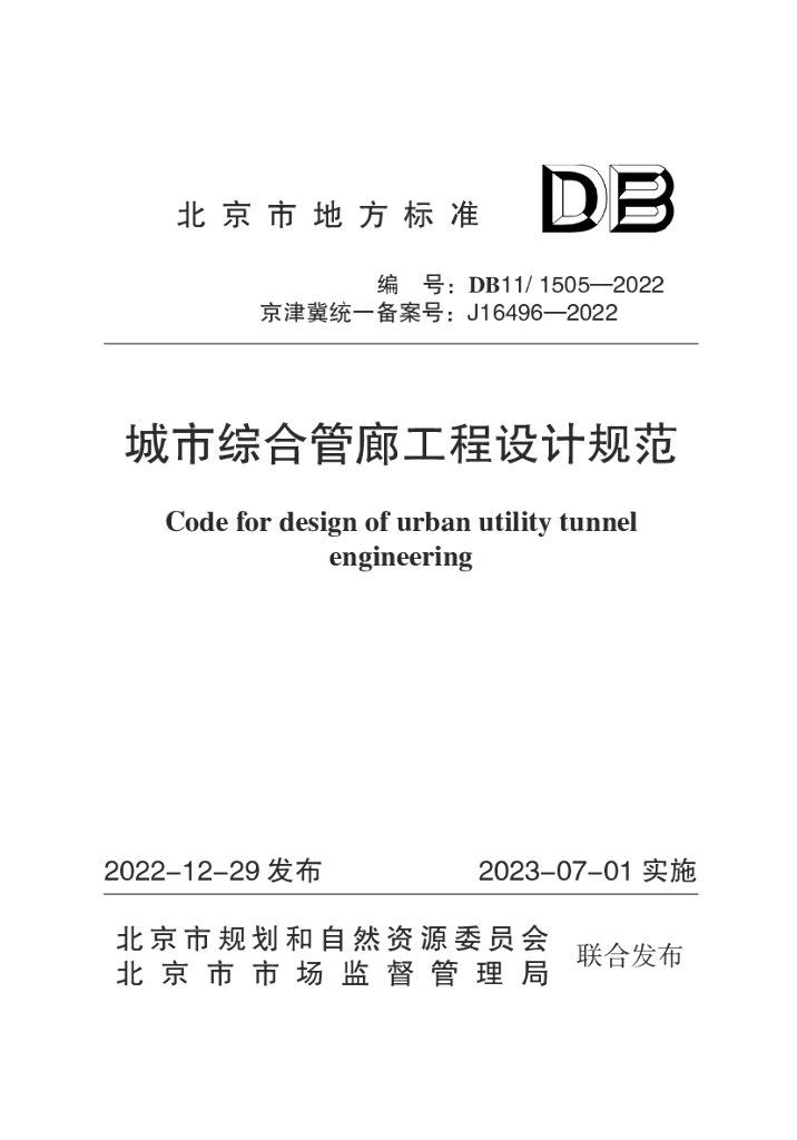吉林省城市公共客运管理条例