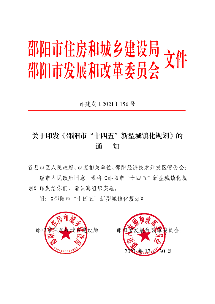 邵阳市“十四五”新型城镇化规划