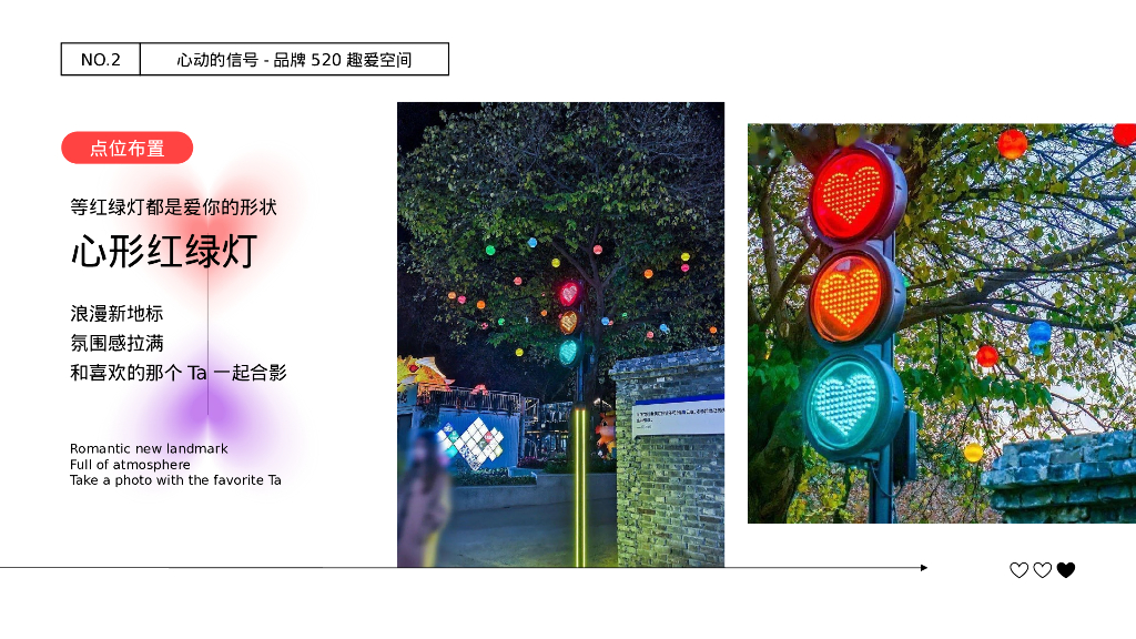 2024心动的信号520情人节品牌趣爱空间活动方案【520-七夕-情人节活动】_第9页