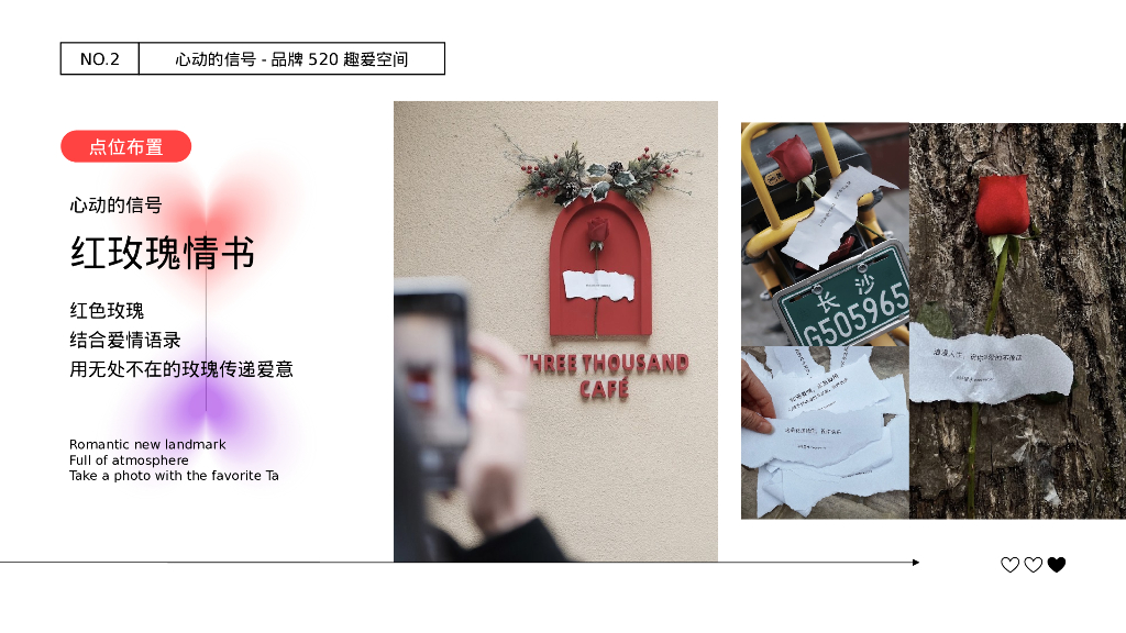 2024心动的信号520情人节品牌趣爱空间活动方案【520-七夕-情人节活动】_第10页
