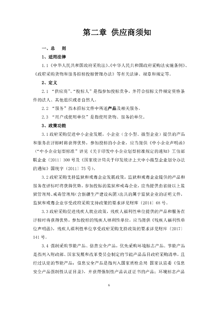 秦淮区“十四五”城市更新行动计划公开招标文件_第7页