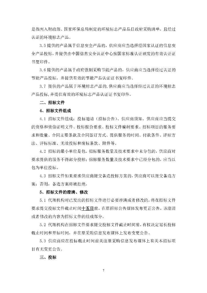 秦淮区“十四五”城市更新行动计划公开招标文件_第8页